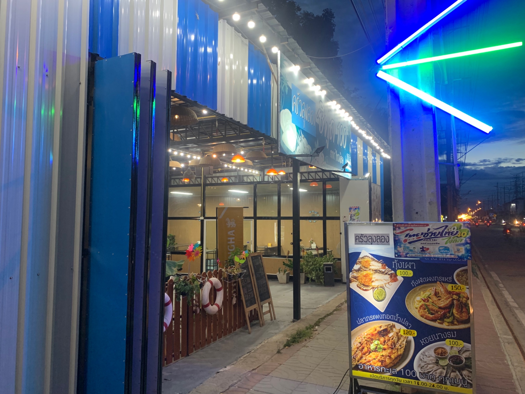 ร้านอาหารทะเล