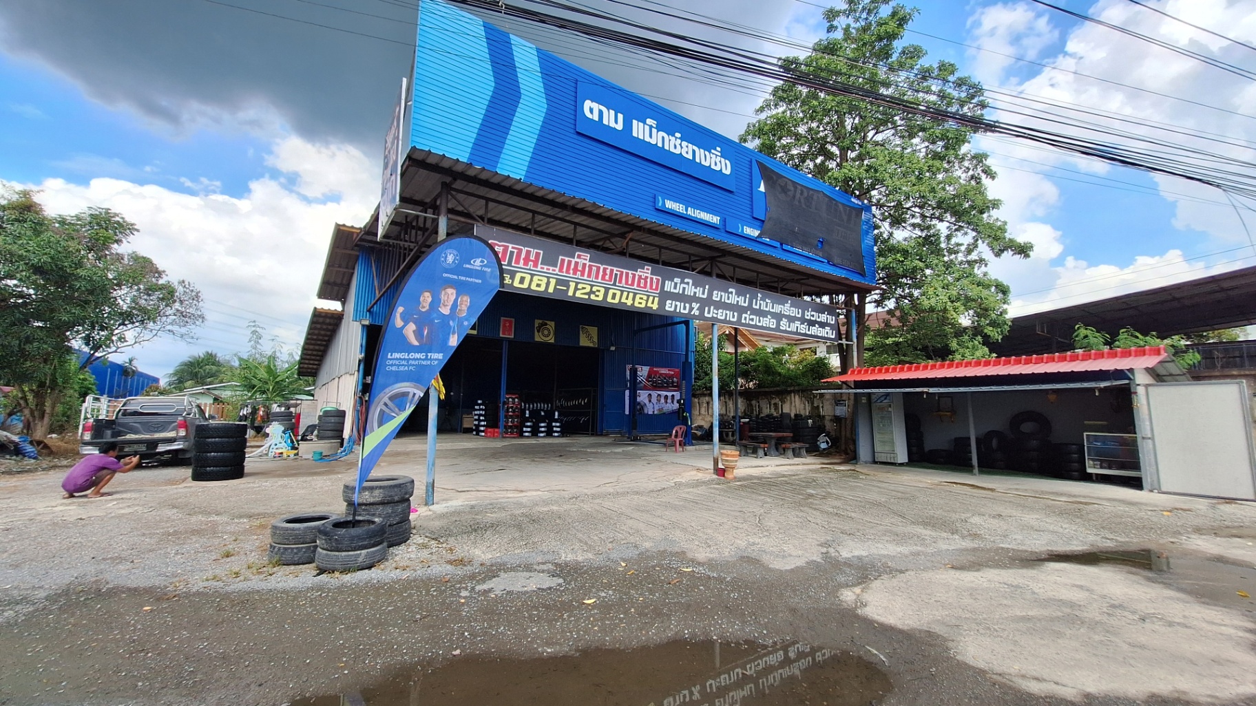 ร้านตาม แม็กยางซิ่ง