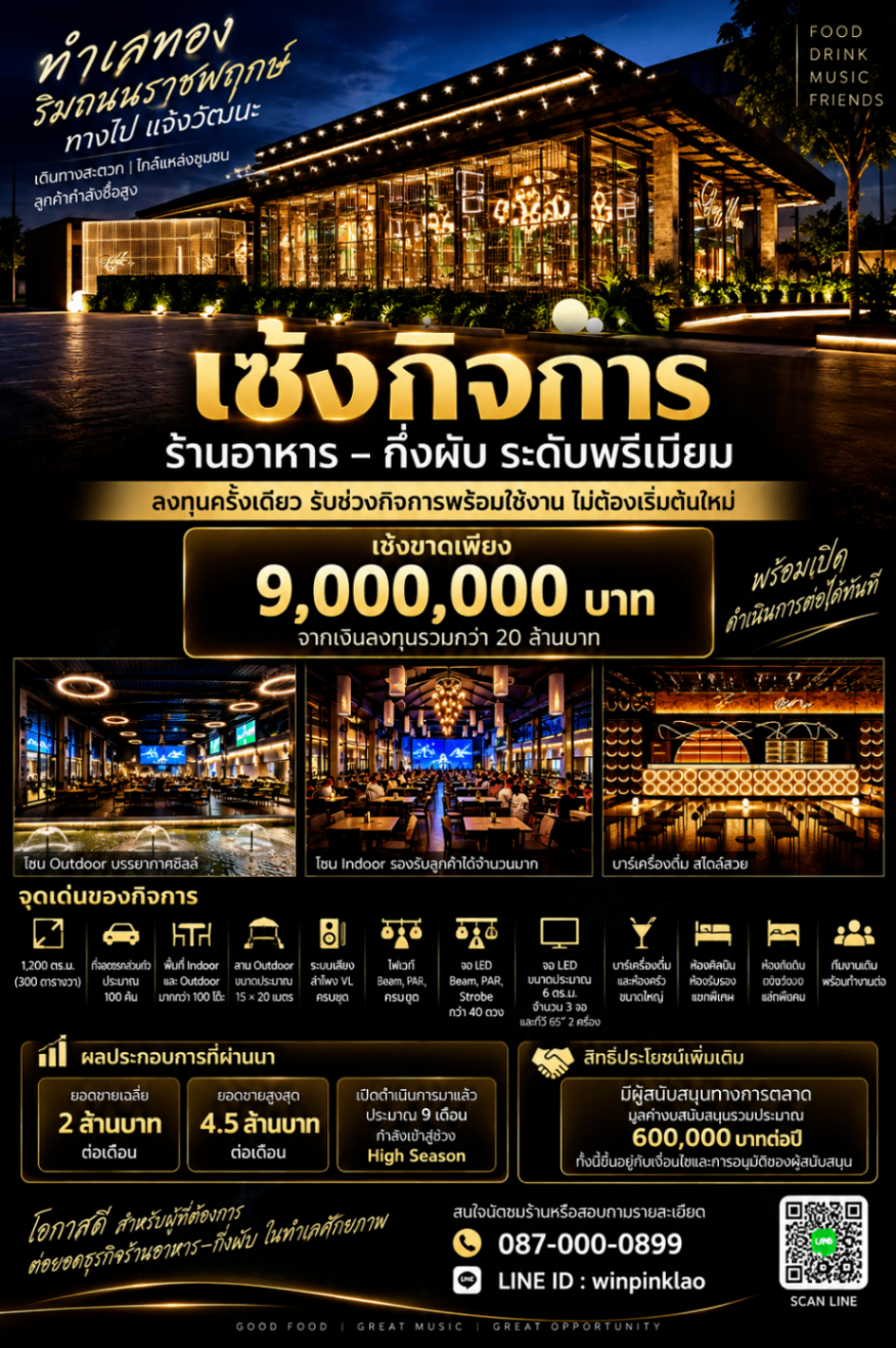 เซ้ง เช่า ร้านกินดื่ม ร้านอาหาร ชื่อดัง ริมถนนราชพฤกษ์ ที่จอดรถ 100 คัน 1.5ไร่