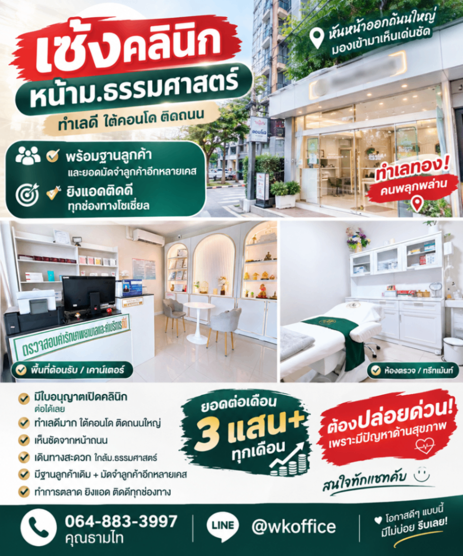 คลินิกเวชกรรม