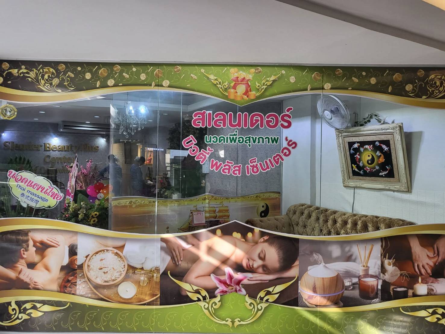 สเลนเดอร์ บิวตี้ พลัส