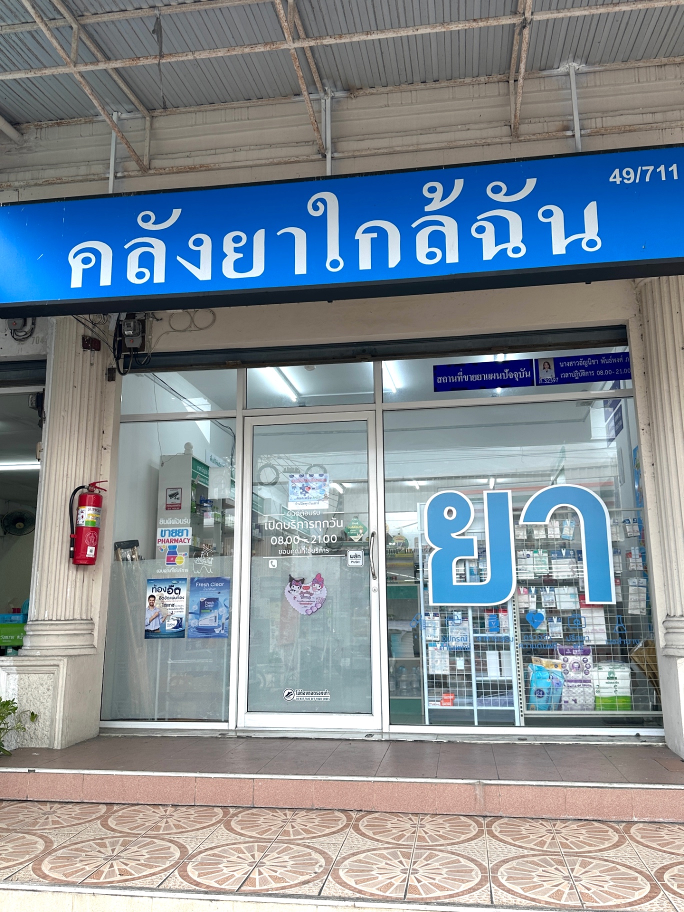 เซ้งร้านยาทำเลดี แหล่งชุมชน