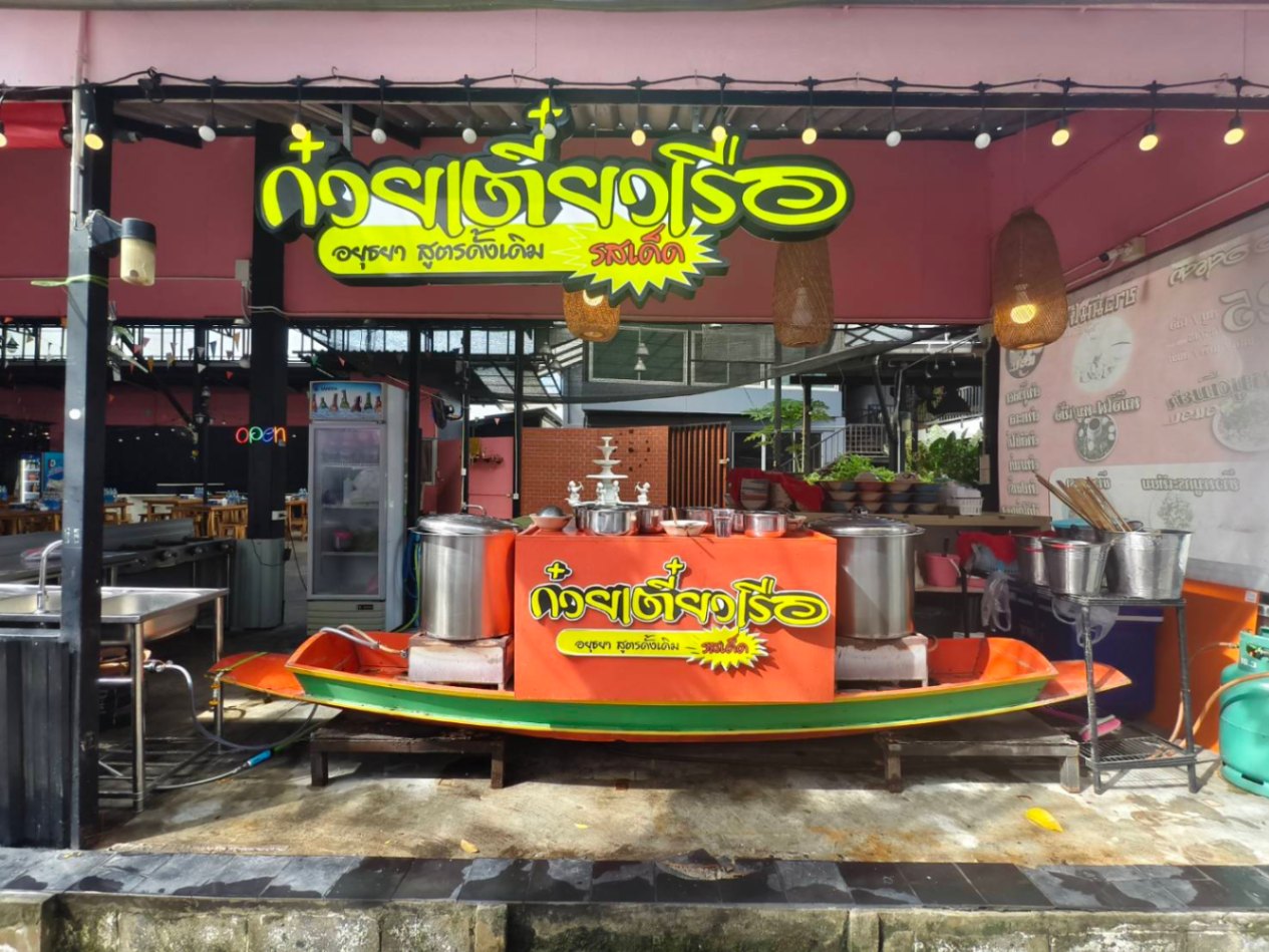เซ้งร้านก๋วยเตี๋ยวเรือ และร้านอาหารตามสั่ง