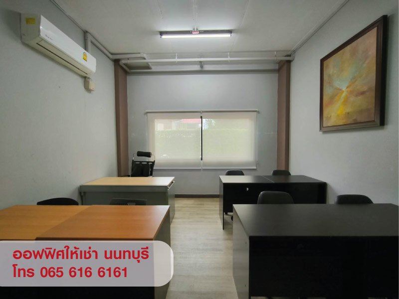 ให้เช่าสำนักงานขนาดเล็ก 13-15 ตร.ม. ย่านสนามบินน้ำ นนทบุรี เดินทางสะดวก