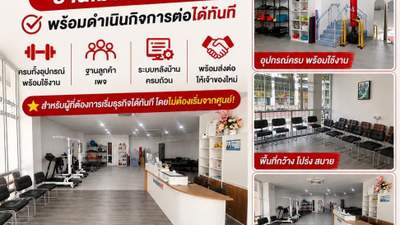 เซ้ง คลินิกกายภาพบำบัด ย่านเมืองทองธานี มีที่จอดรถหน้าตึก พร้อมต่อยอดจากฐานลูกค้า