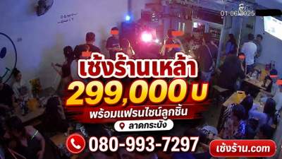 เซ้งร้านเหล้า+พร้อมแฟรนไชน์ลูกชิ้น โซนลาดกระบัง ร้านตั้งอยู่ในโครงการ มีที่จอดรถสะดวก
