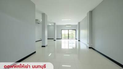 ให้เช่า OFFICE พื้นที่สำนักงาน ออฟฟิศ สนามบินน้ำ เมืองนนทบุรี ใกล้ MRT