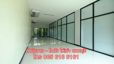 OFFICE ให้เช่า พื้นที่สำนักงาน ออฟฟิศ สนามบินน้ำ เมืองนนทบุรี ใกล้ MRT